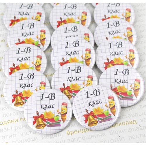 Значок для первоклассников, 58мм