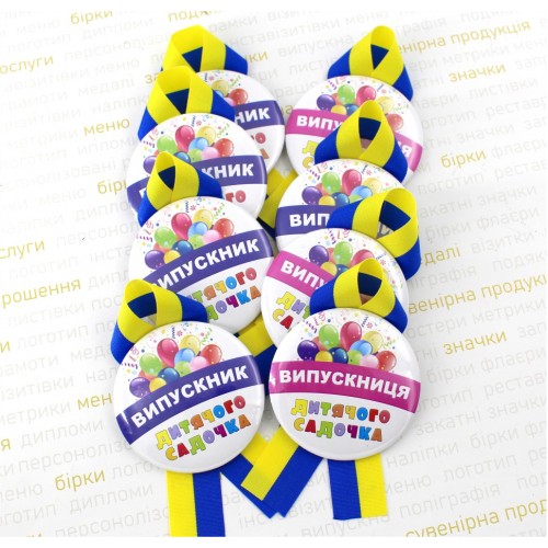 Закатной значок/медаль  для выпускного, воздушные шарики