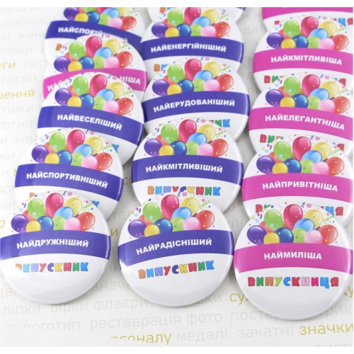 Закатной значок/медаль  для выпускного, воздушные шарики