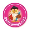 Закатной значок/медаль  для выпускного 58мм, умная сова