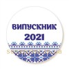 Закатной значок  для выпускного 58мм, синяя вышиванка