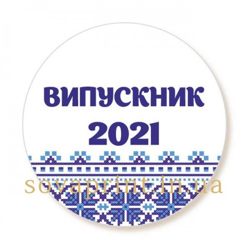 Закатной значок  для выпускного 58мм, синяя вышиванка