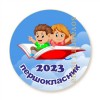 Закатной значок  для первоклассников, дети на книжке 2