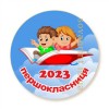 Закатной значок  для первоклассников, дети на книжке 2