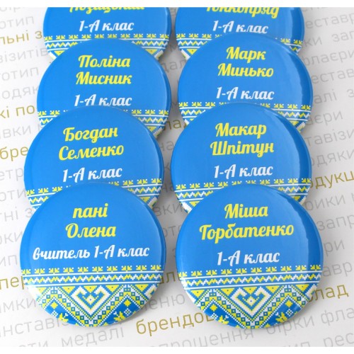 Значок для першокласників - 58мм