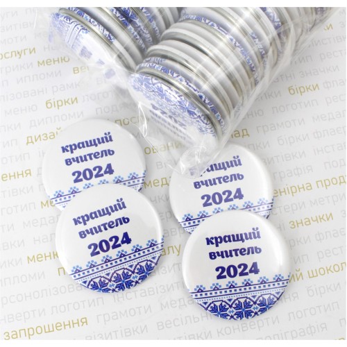 Значок с надписью лучшему учителю, 58мм