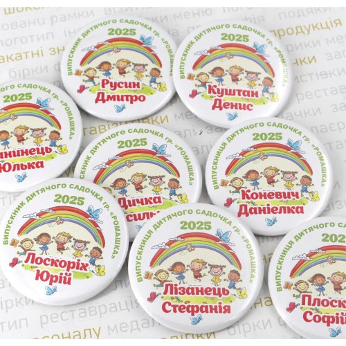 Значки для выпускников садика