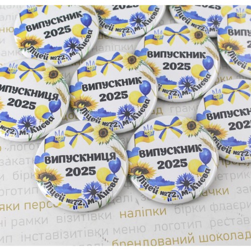 Закатный значок в украинском стиле, 58мм