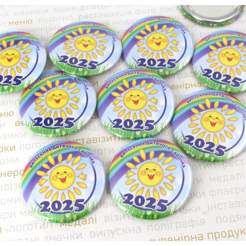 Значок для выпускного 58мм, с солнышком и радугой