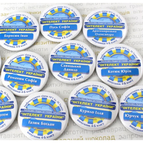 Значок  для первоклассников интелект, 58мм