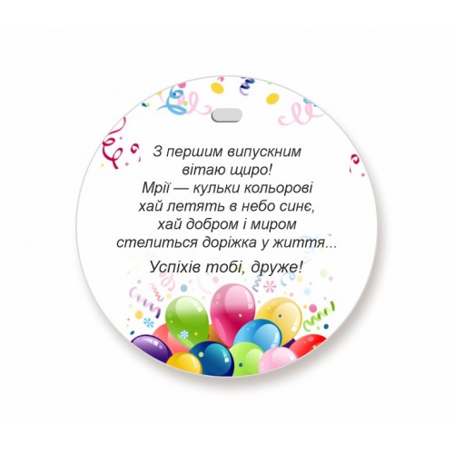 Медаль 70 мм, повітряні кульки