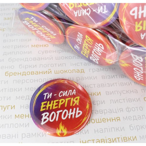 Значки, 58мм з власним дизайном