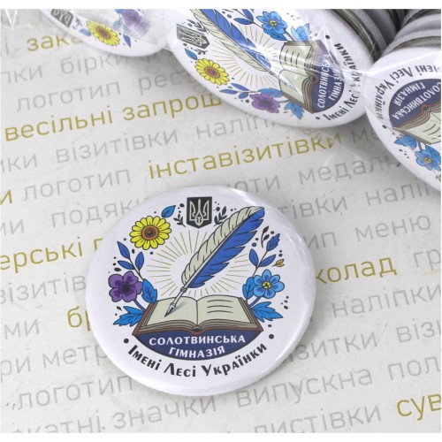 Значки, 58мм з власним дизайном