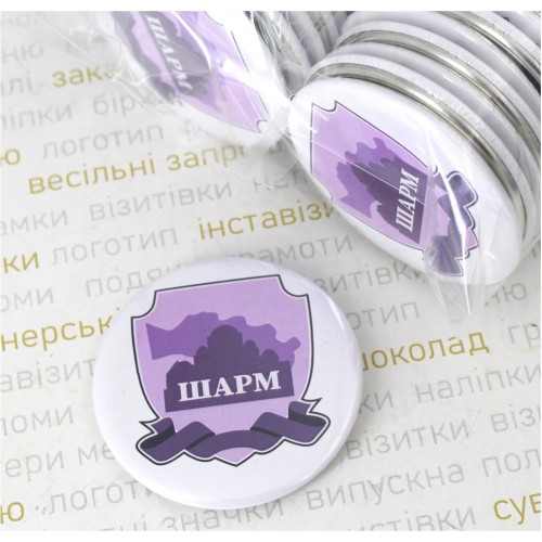 Значки, 58мм з власним дизайном